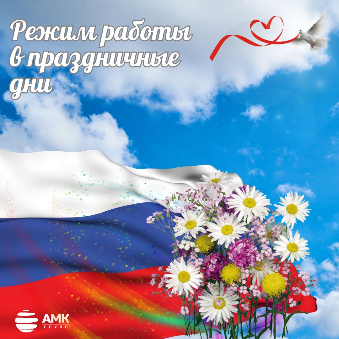 График работы в праздники График работы в праздники