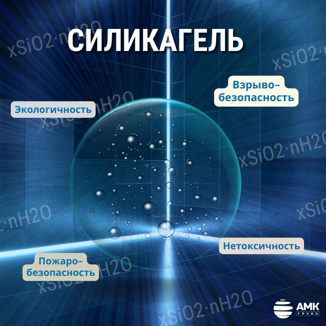 Силикагель: маленький помощник в борьбе с неприятными запахами и излишней влагой Силикагель: маленький помощник в борьбе с неприятными запахами и излишней влагой