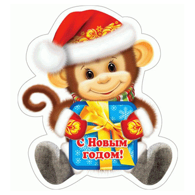 С наступающим Новым 2016 годом! С наступающим Новым 2016 годом!