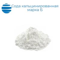 Сода кальцинированная марка Б
